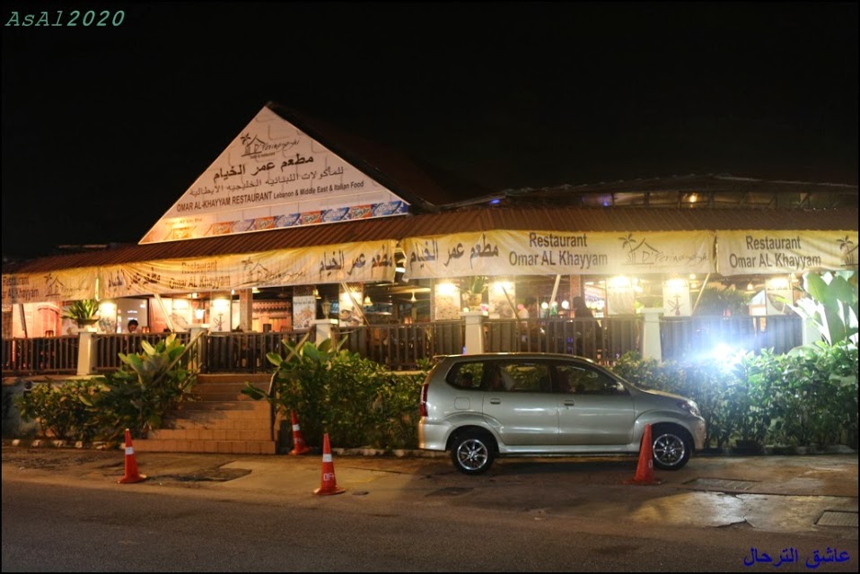 مطعم عمر الخيام هو واحد من افضل مطاعم بينانج العربيه التي تقدم مجموعة كبيرة من أطباق الأطعمة التابعة للمطبخ اللبناني العريق، مع العديد من الأطباق الخاصة بالمطبخ الخليجي، وكذلك أطباق من المطبخ الإيطالي الشهير، بالإضافة إلى مجموعة من أطباق المقبلات الباردة والساخنة 