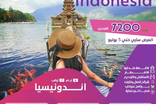 شهر عسل اندونيسيا 7 ليالي 8 ايام ( بونشاك& بالي& جاكرتا)