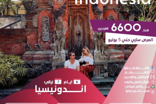 شهر عسل اندونيسيا 8 ايام 7 ليالي بونشاك وبالي وجاكرتا